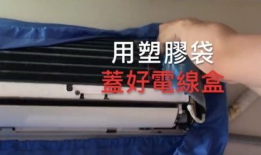 空调怎样清洗视频教程,轻松掌握清洁技巧
